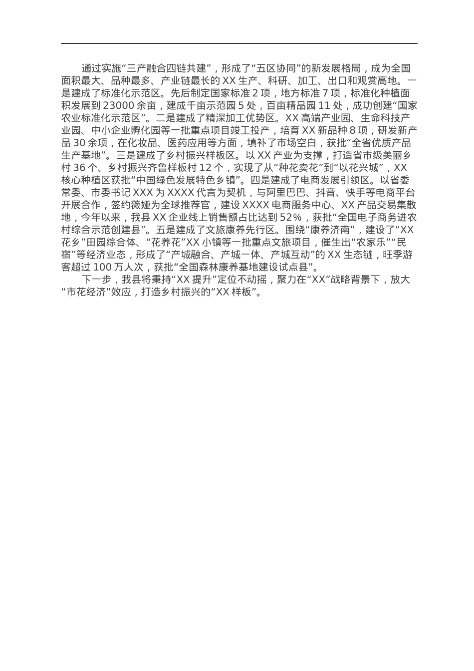 XX县2021年度创新创优项目汇报—三产融合，四链共建，五区协同，推动XXXX产业高质量发展.docx_第2页