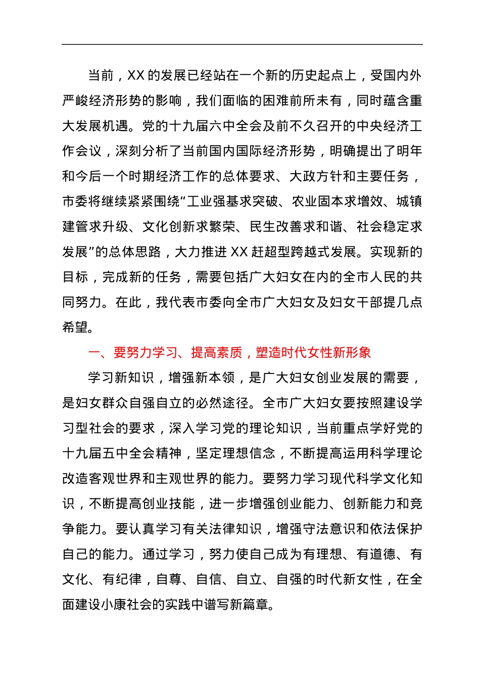 在XX市妇女第二次代表大会上的讲话.docx_第2页