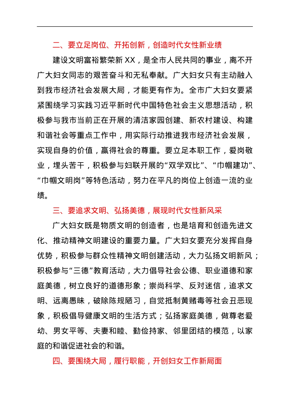在XX市妇女第二次代表大会上的讲话.docx_第3页