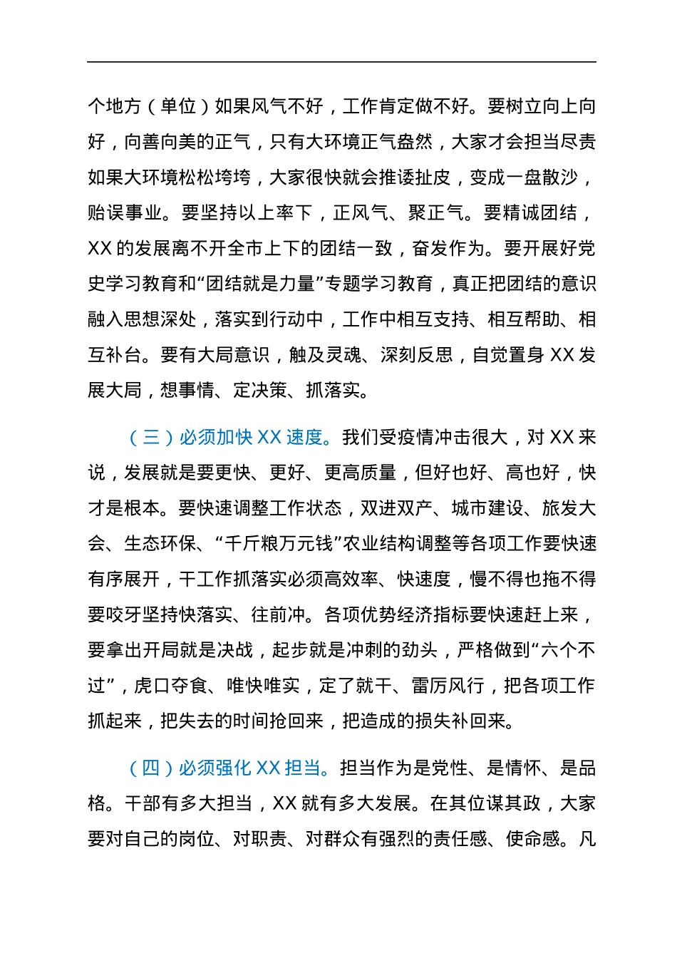 在XX市干部作风建设会上的讲话（摘要）.docx_第2页