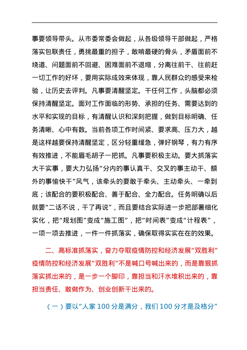 在XX市干部作风建设会上的讲话（摘要）.docx_第3页