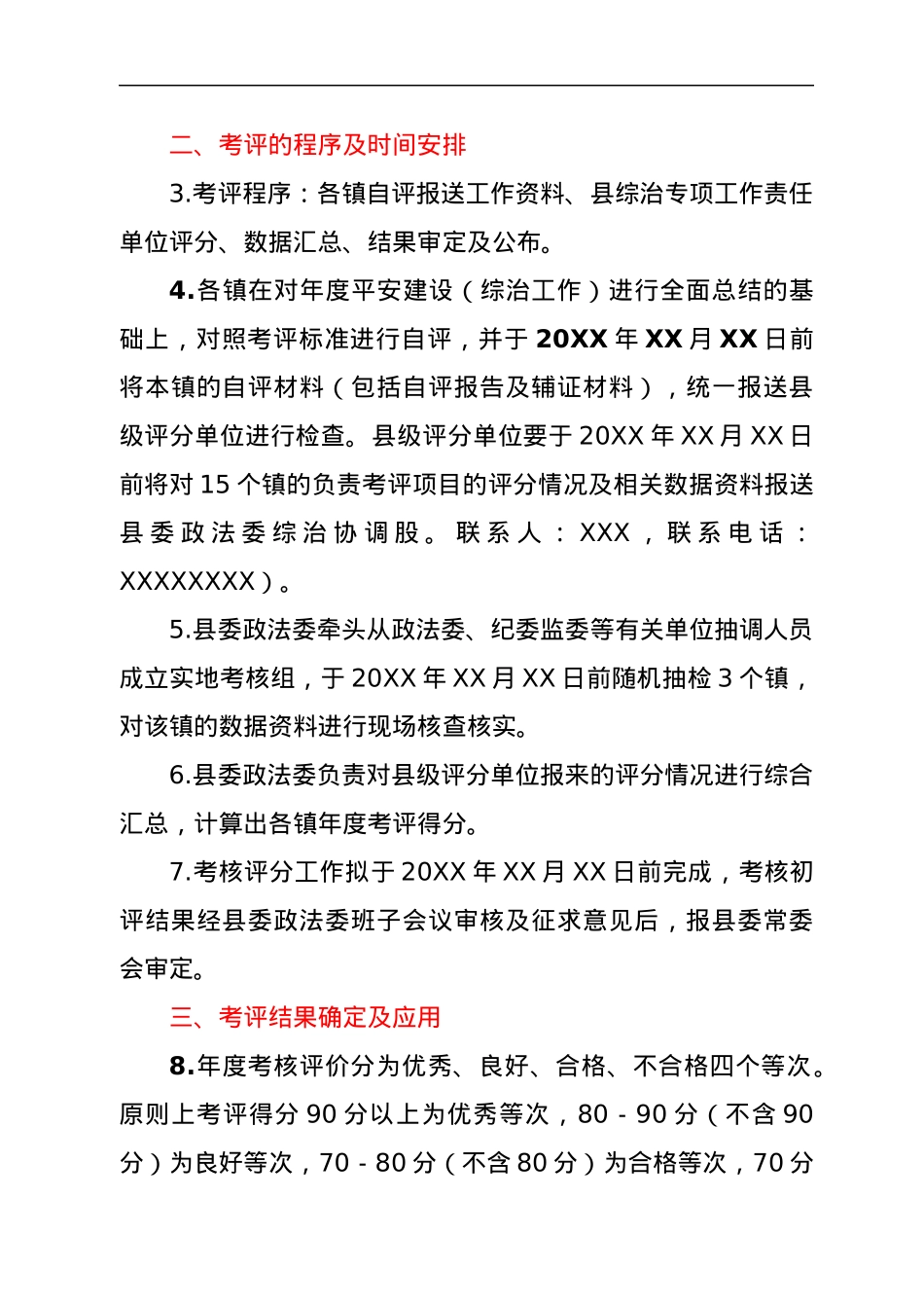 XX县2021年度各镇平安建设（综治工作）检查考核方案.docx_第2页