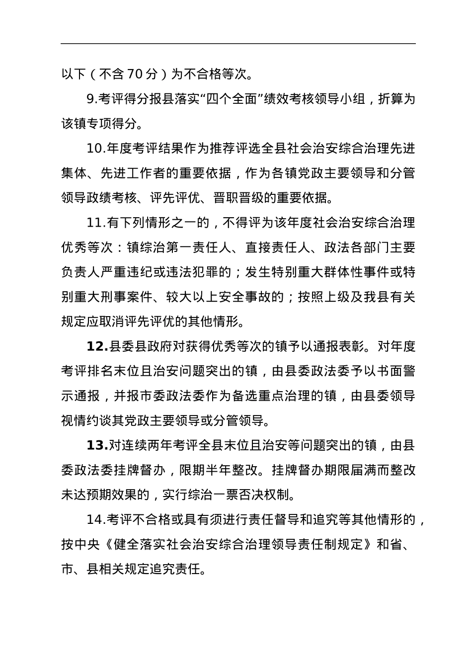 XX县2021年度各镇平安建设（综治工作）检查考核方案.docx_第3页