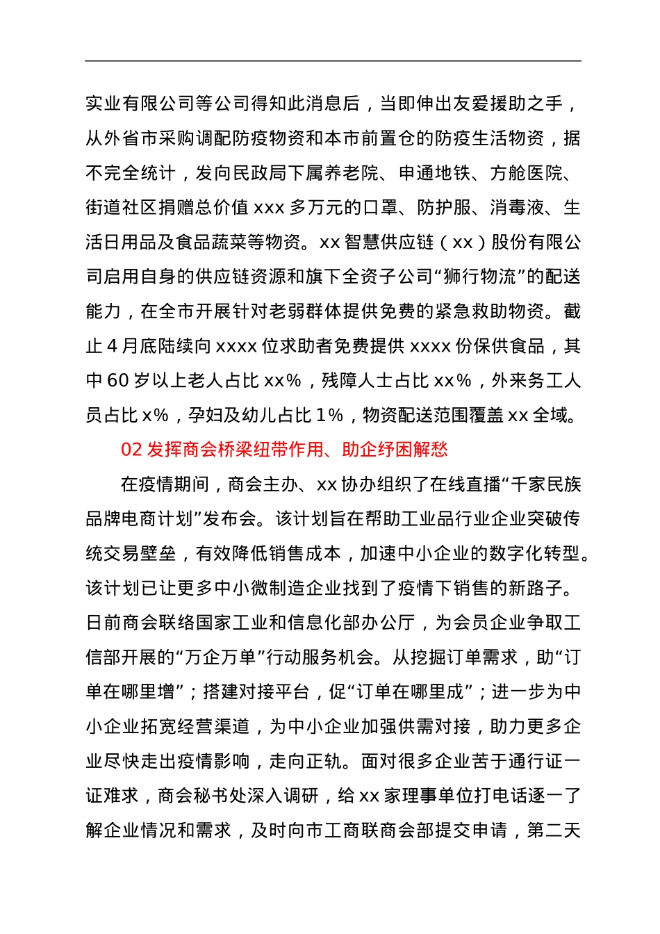 在xx市工商联（总商会）组织行业协会商会助企复工复产交流会上的讲话.docx_第2页