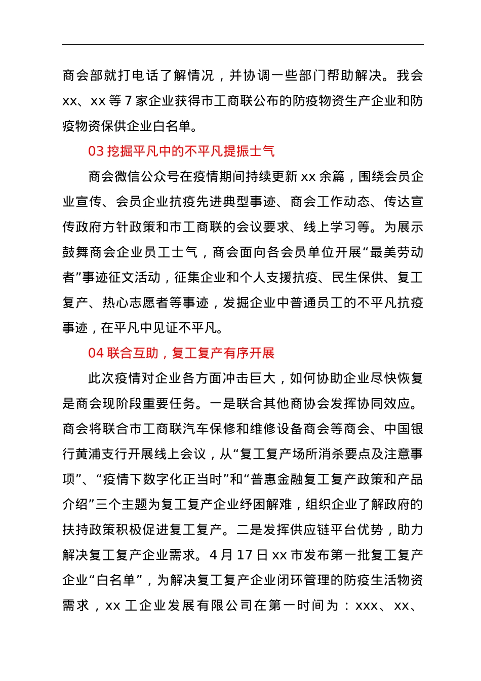 在xx市工商联（总商会）组织行业协会商会助企复工复产交流会上的讲话.docx_第3页