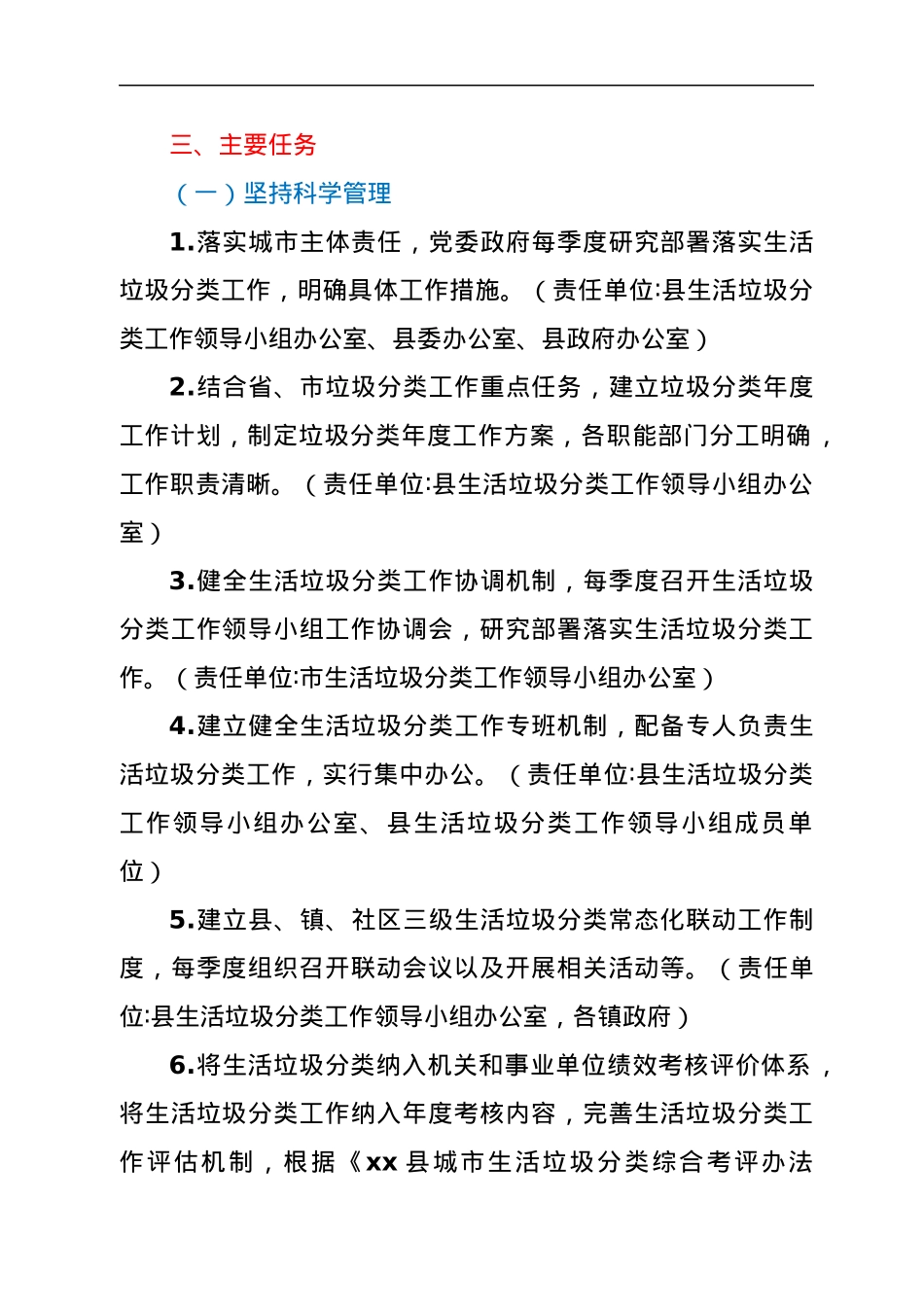xx县2022年城市生活垃圾分类工作方案.docx_第2页