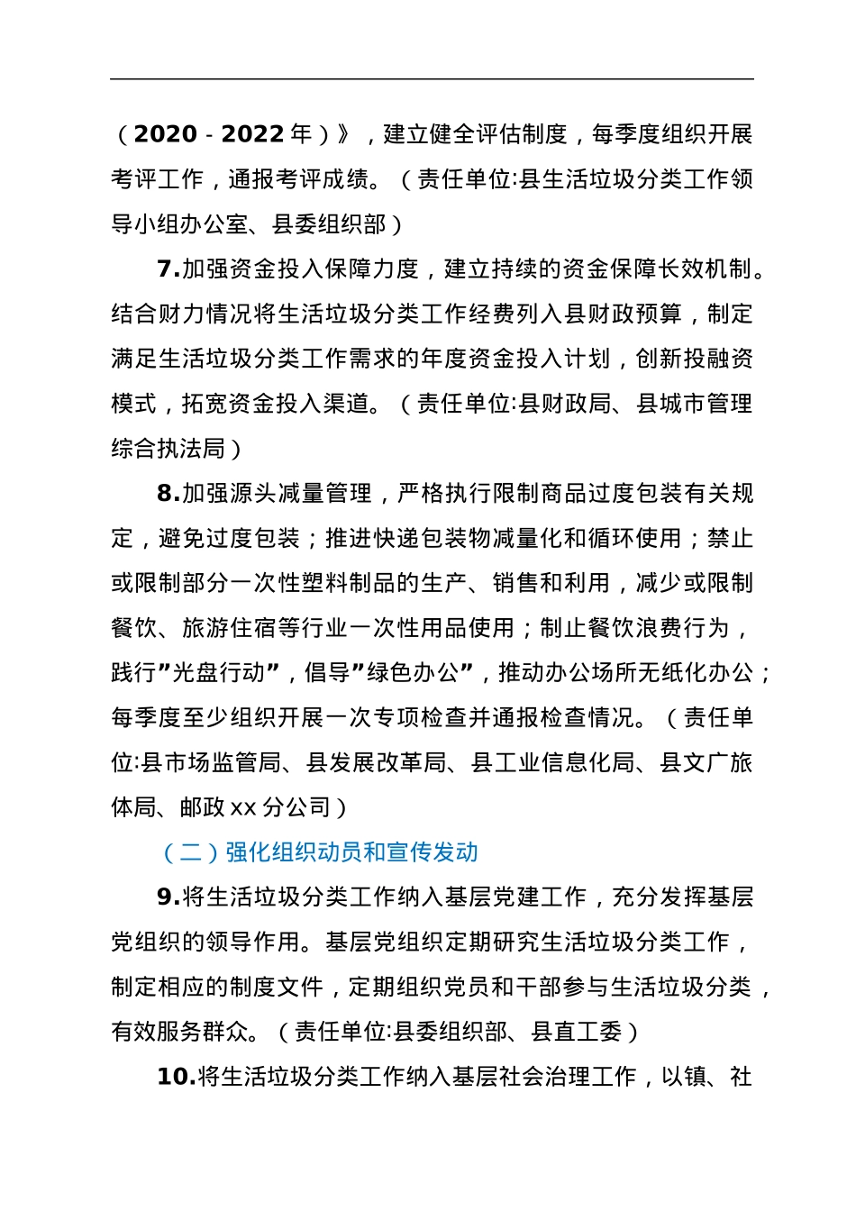 xx县2022年城市生活垃圾分类工作方案.docx_第3页