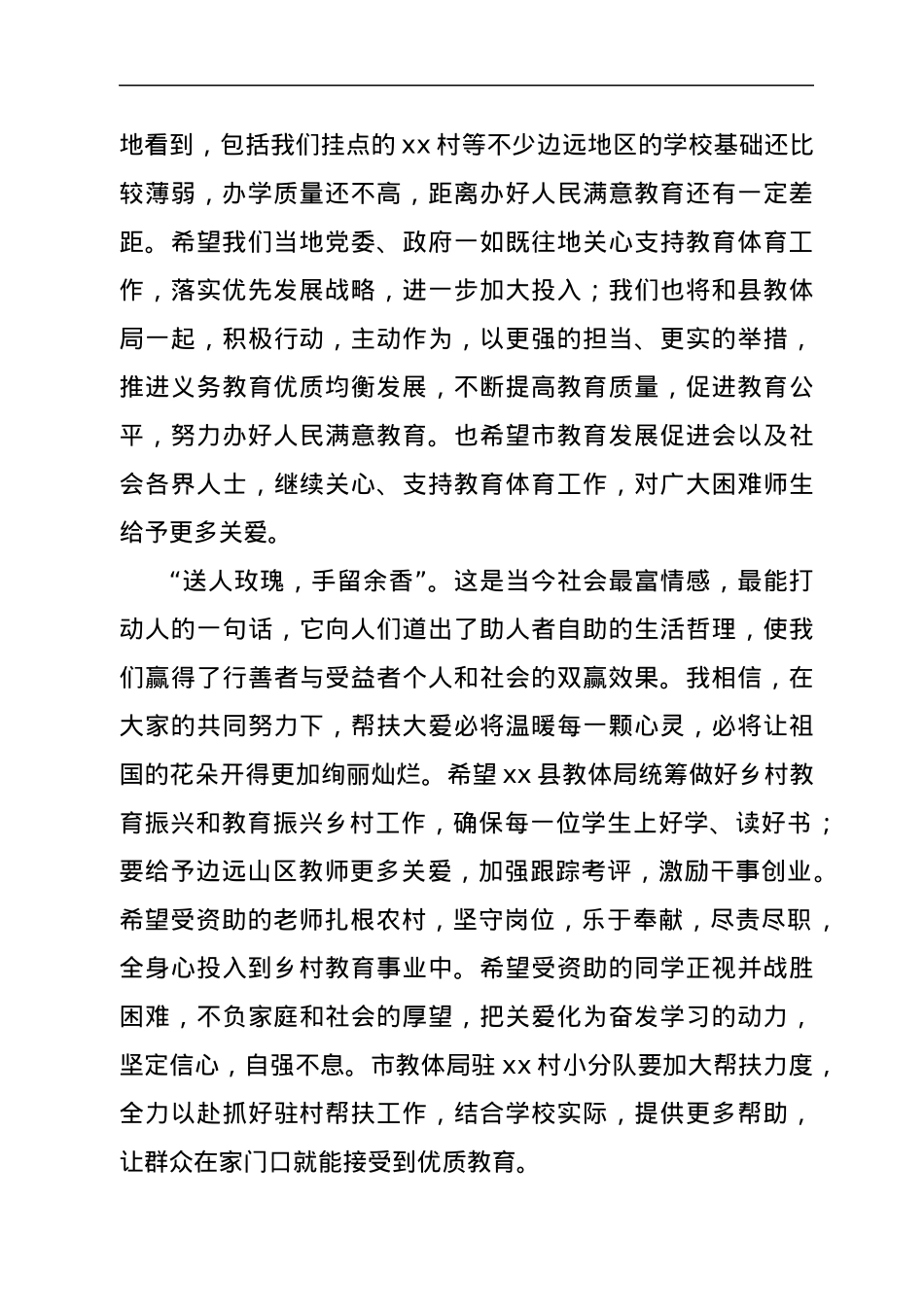 在xx市教育体育局、 促进会教育资助帮扶活动上的致辞.docx_第2页