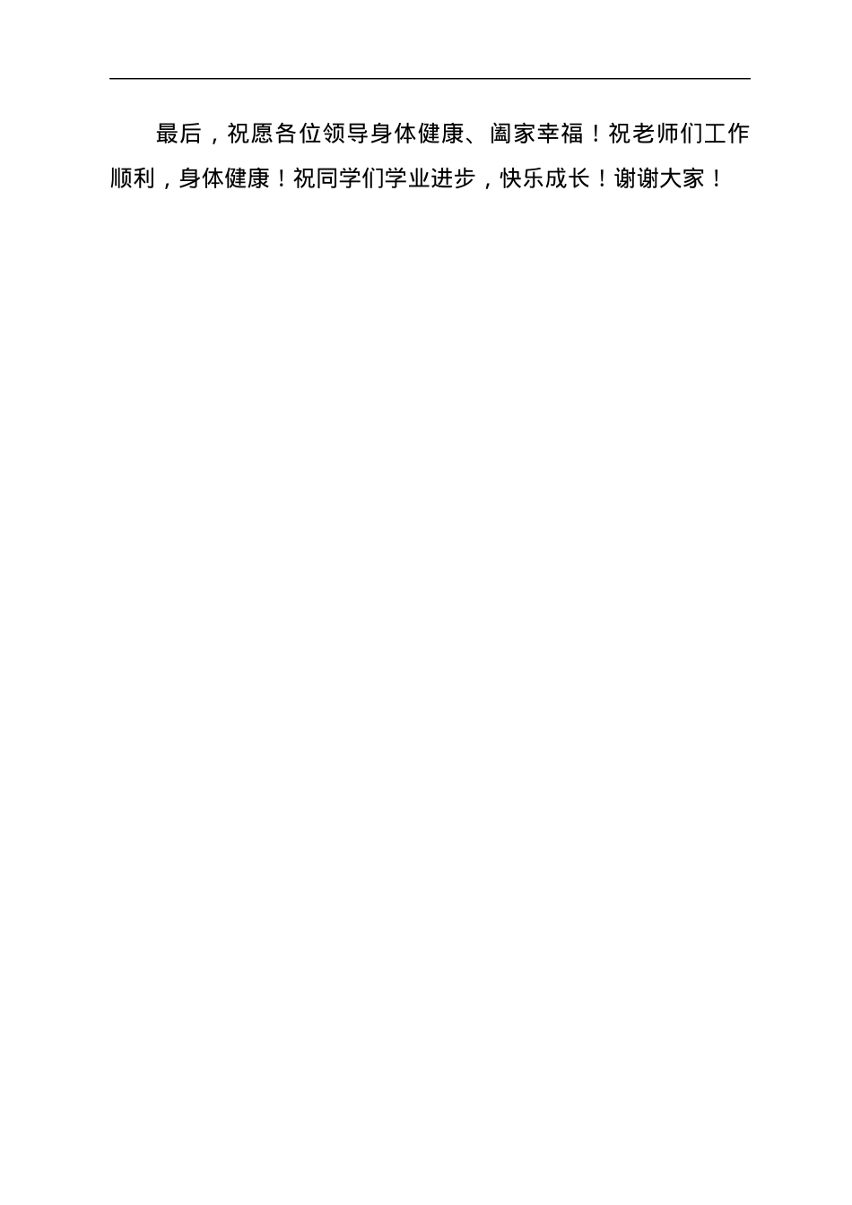 在xx市教育体育局、 促进会教育资助帮扶活动上的致辞.docx_第3页