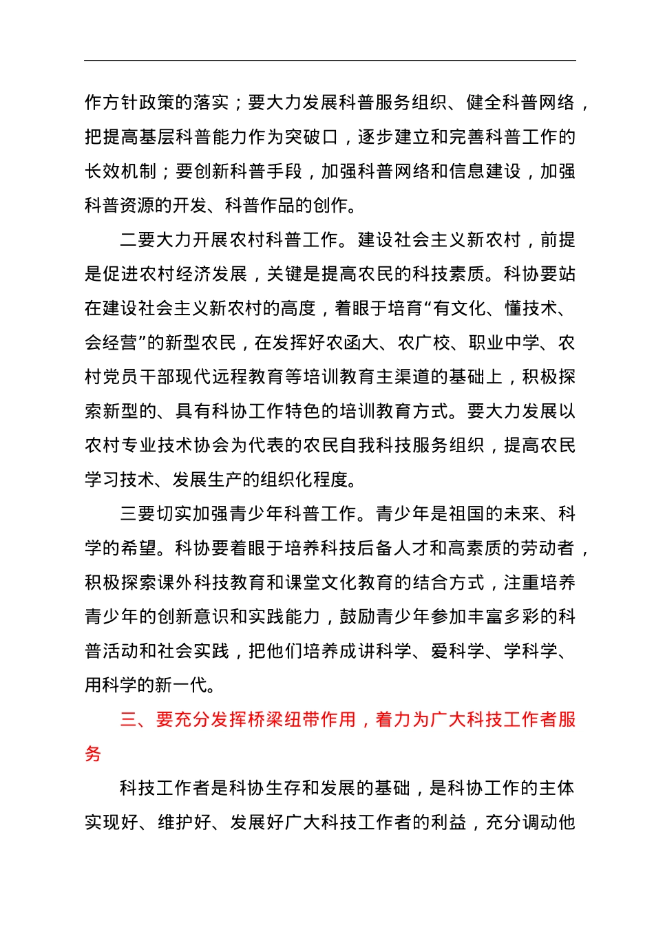 在XX市科学技术协会第二次代表大会上的讲话.docx_第3页