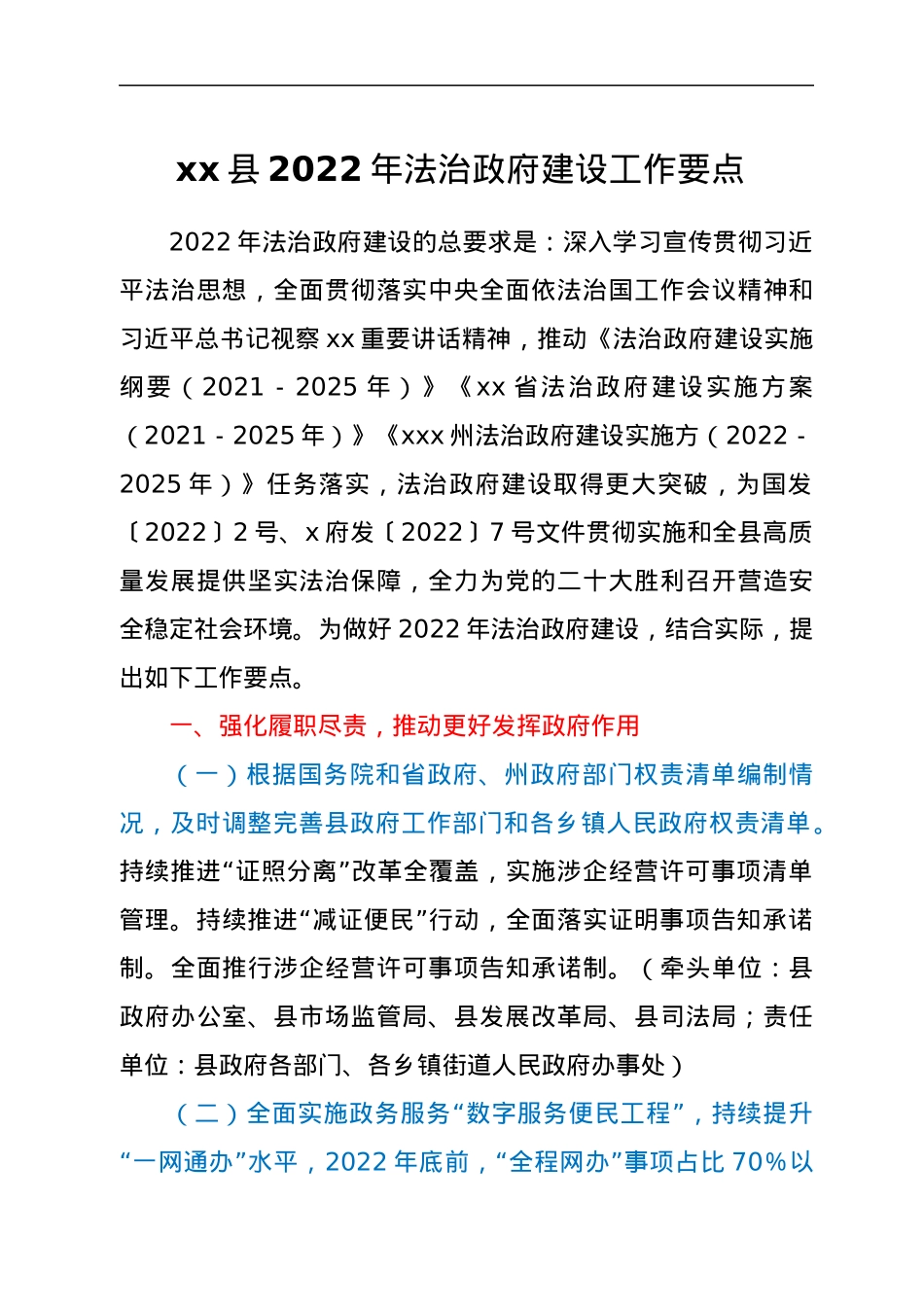 xx县2022年法治政府建设工作要点.docx_第1页