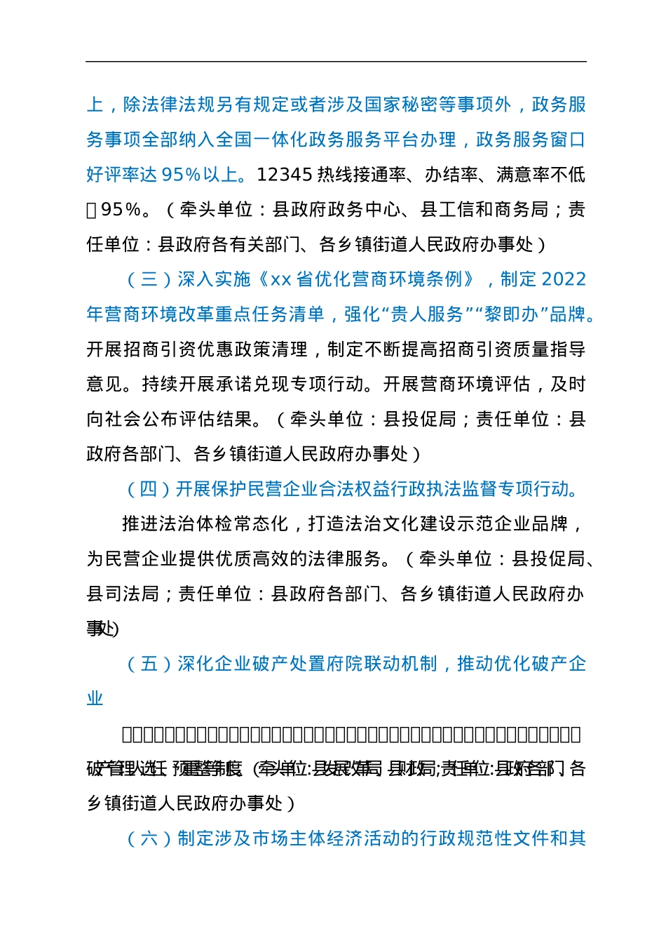xx县2022年法治政府建设工作要点.docx_第2页
