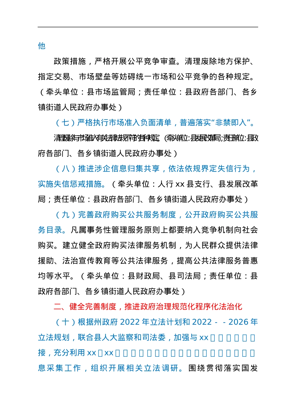xx县2022年法治政府建设工作要点.docx_第3页