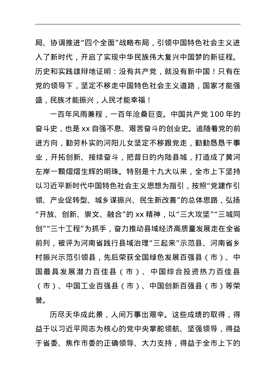 在xx市庆祝中国共产党成立100周年暨七一表彰大会上的讲话.doc_第2页