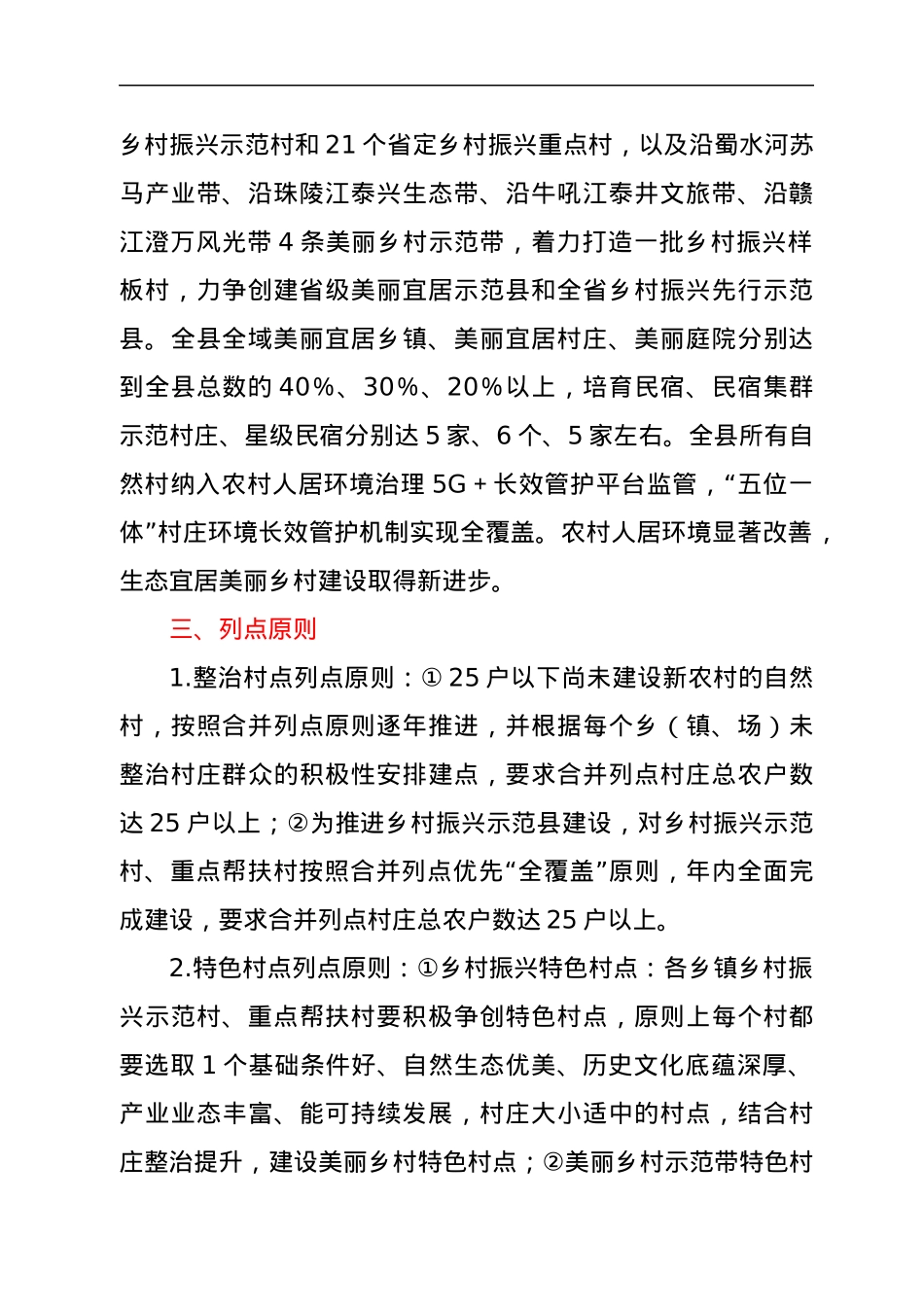xx县2022年美丽乡村建设工作实施方案.docx_第2页