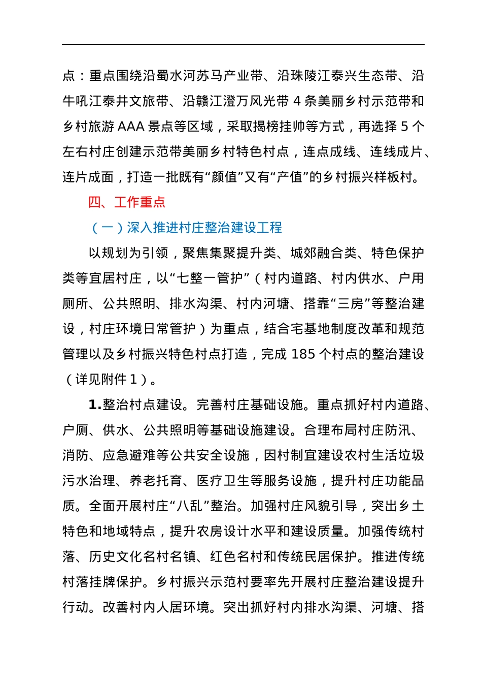 xx县2022年美丽乡村建设工作实施方案.docx_第3页