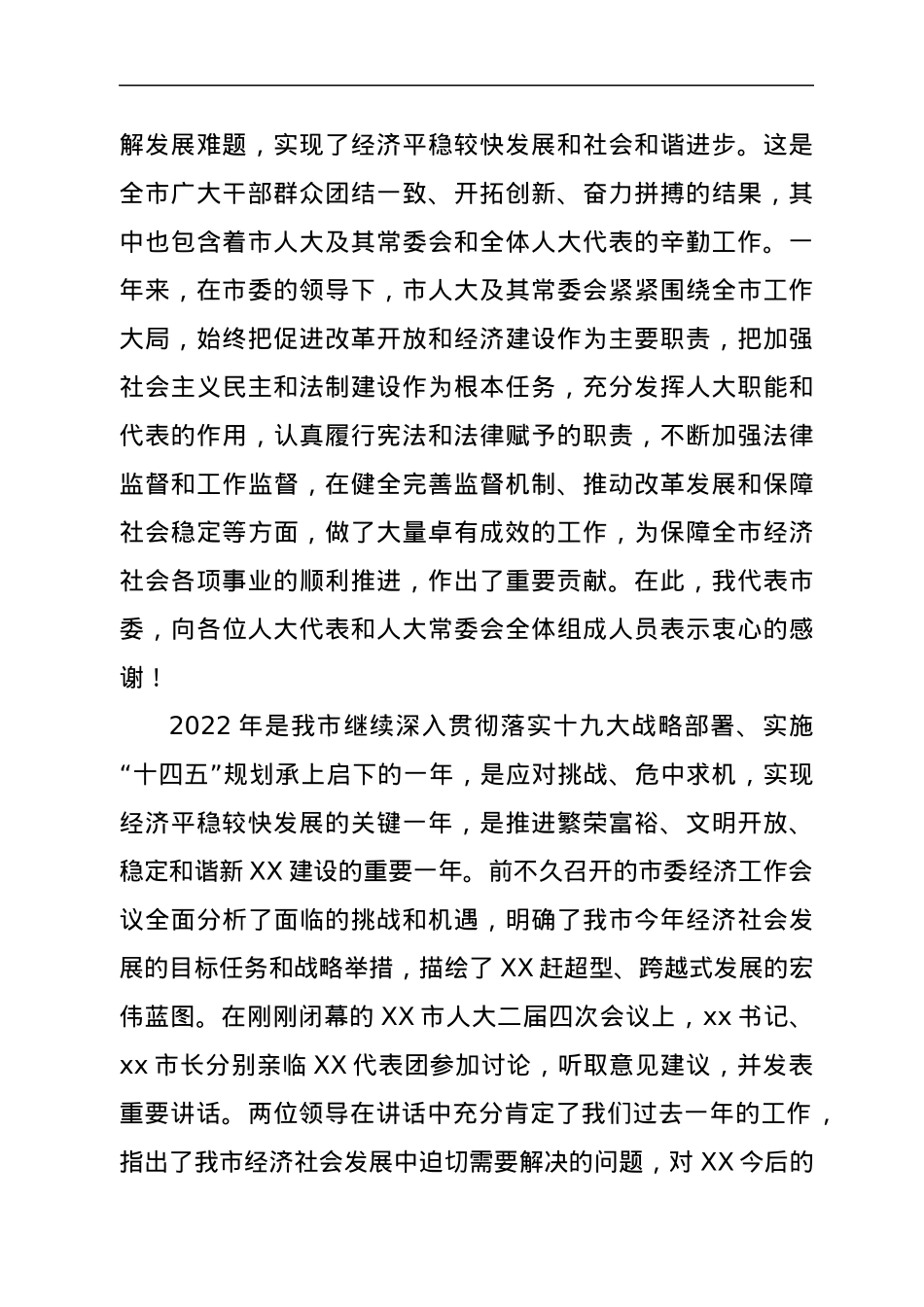 在XX市三届人大三次会议上的讲话.docx_第2页