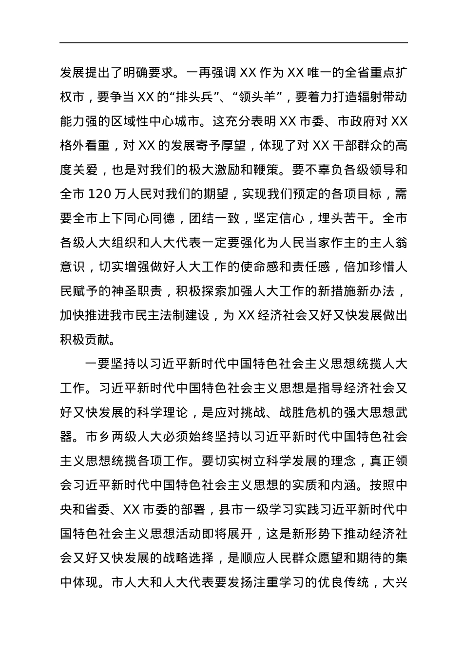 在XX市三届人大三次会议上的讲话.docx_第3页