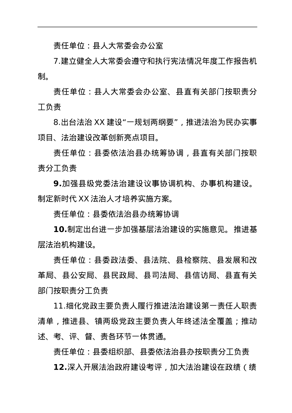 XX县2022年全面依法治县工作要点分工方案.docx_第2页
