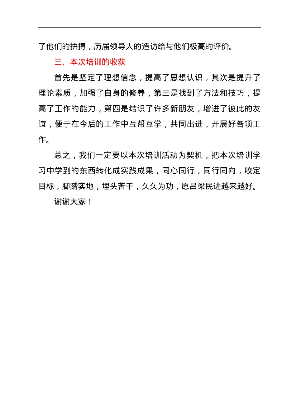 在xx市委会举办的基层组织班子成员培训班结业会上的发言.docx_第3页