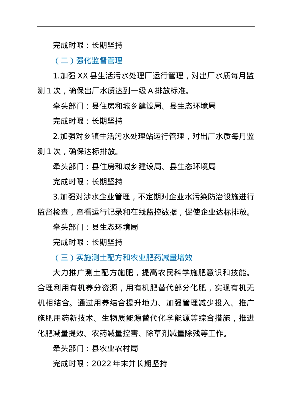XX县XX河水质提升整改工作方案.docx_第2页