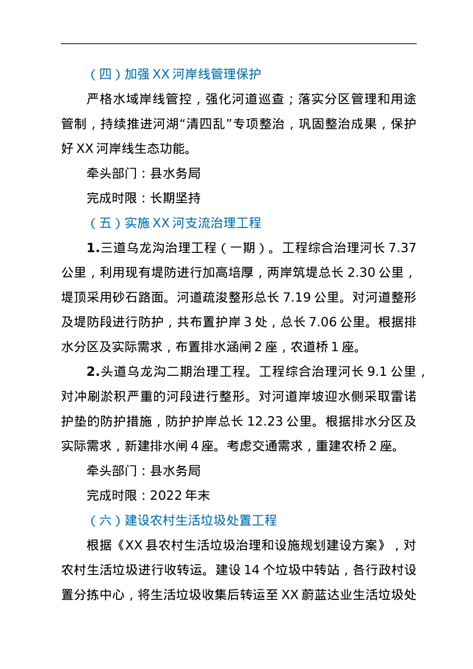 XX县XX河水质提升整改工作方案.docx_第3页