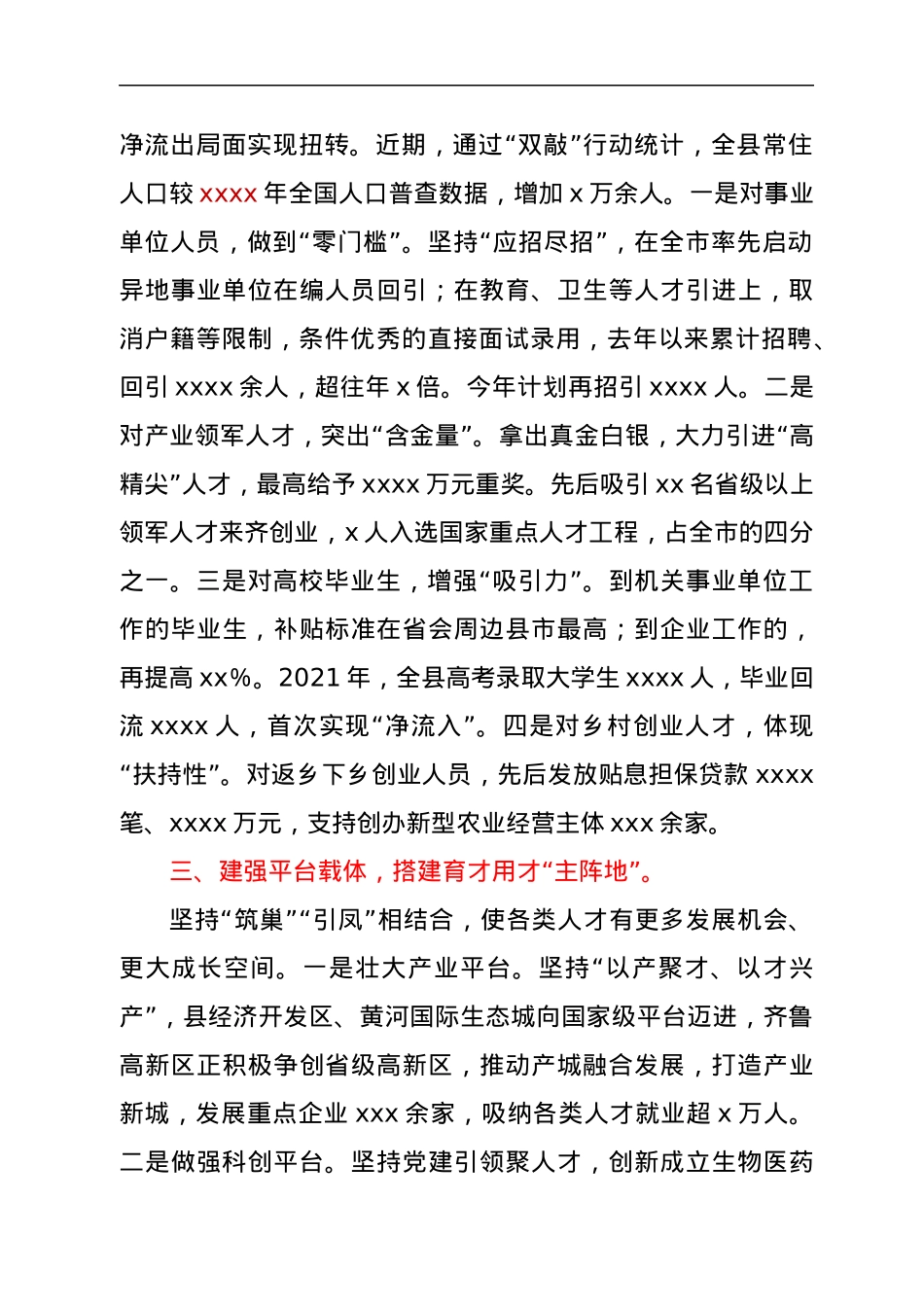 在xx市委人才工作会议上的交流发言.docx_第2页
