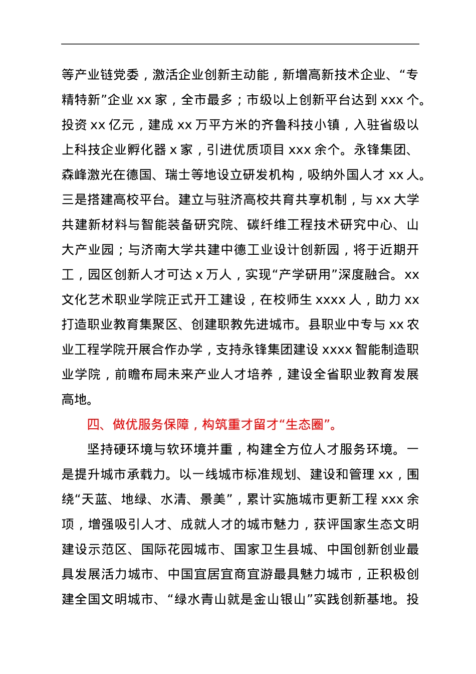 在xx市委人才工作会议上的交流发言.docx_第3页