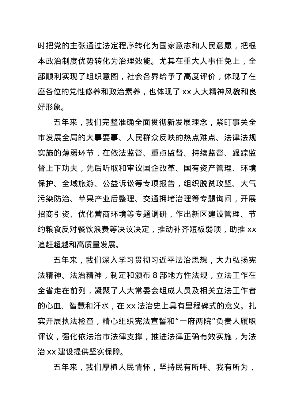 在xx市五届人大常委会第三十七次会议上的讲话.docx_第2页