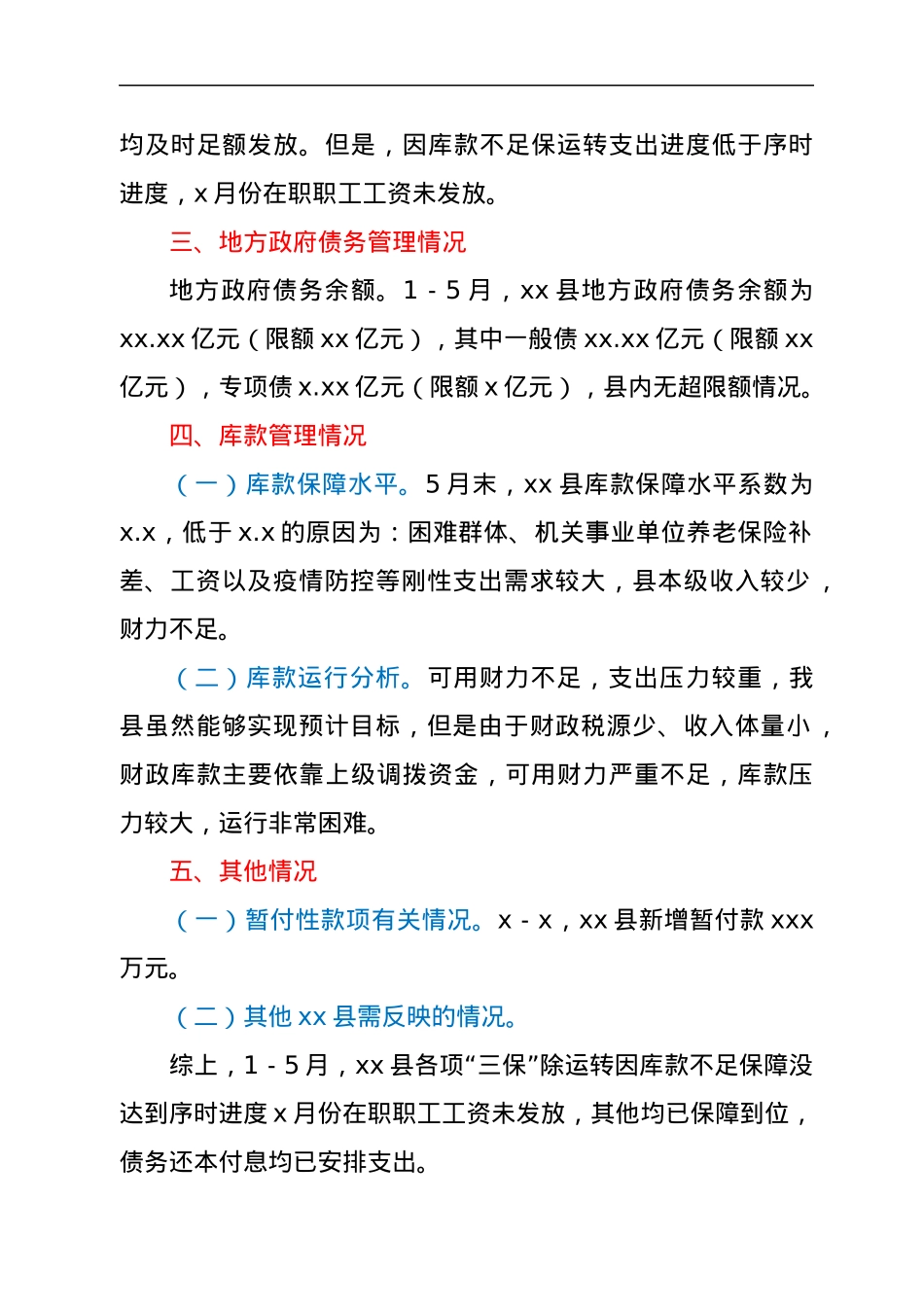 xx县财政运行情况报告.docx_第2页