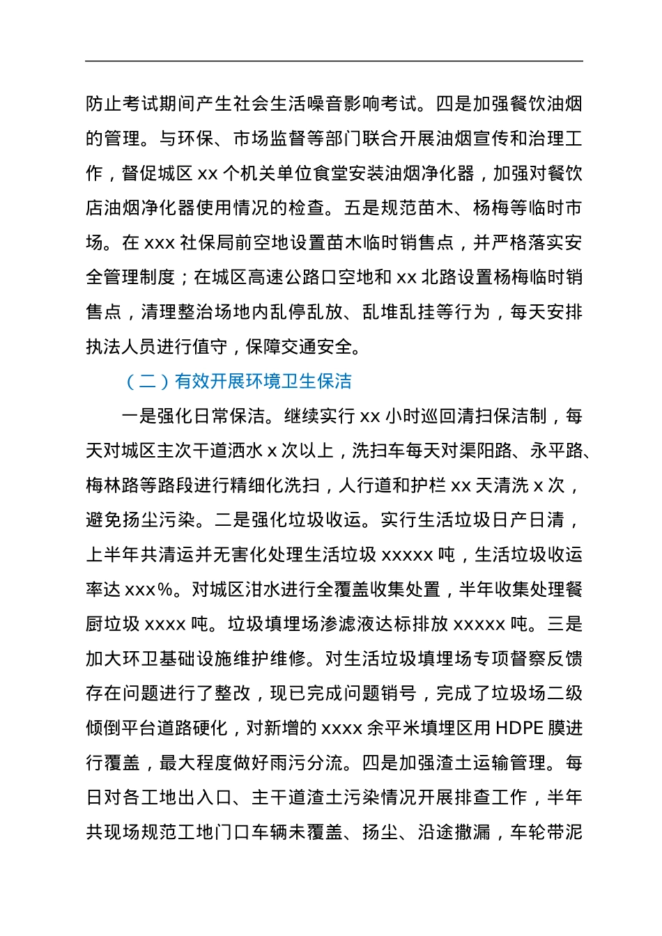 xx县城市管理和综合执法局2022年上半年工作情况的报告.docx_第2页
