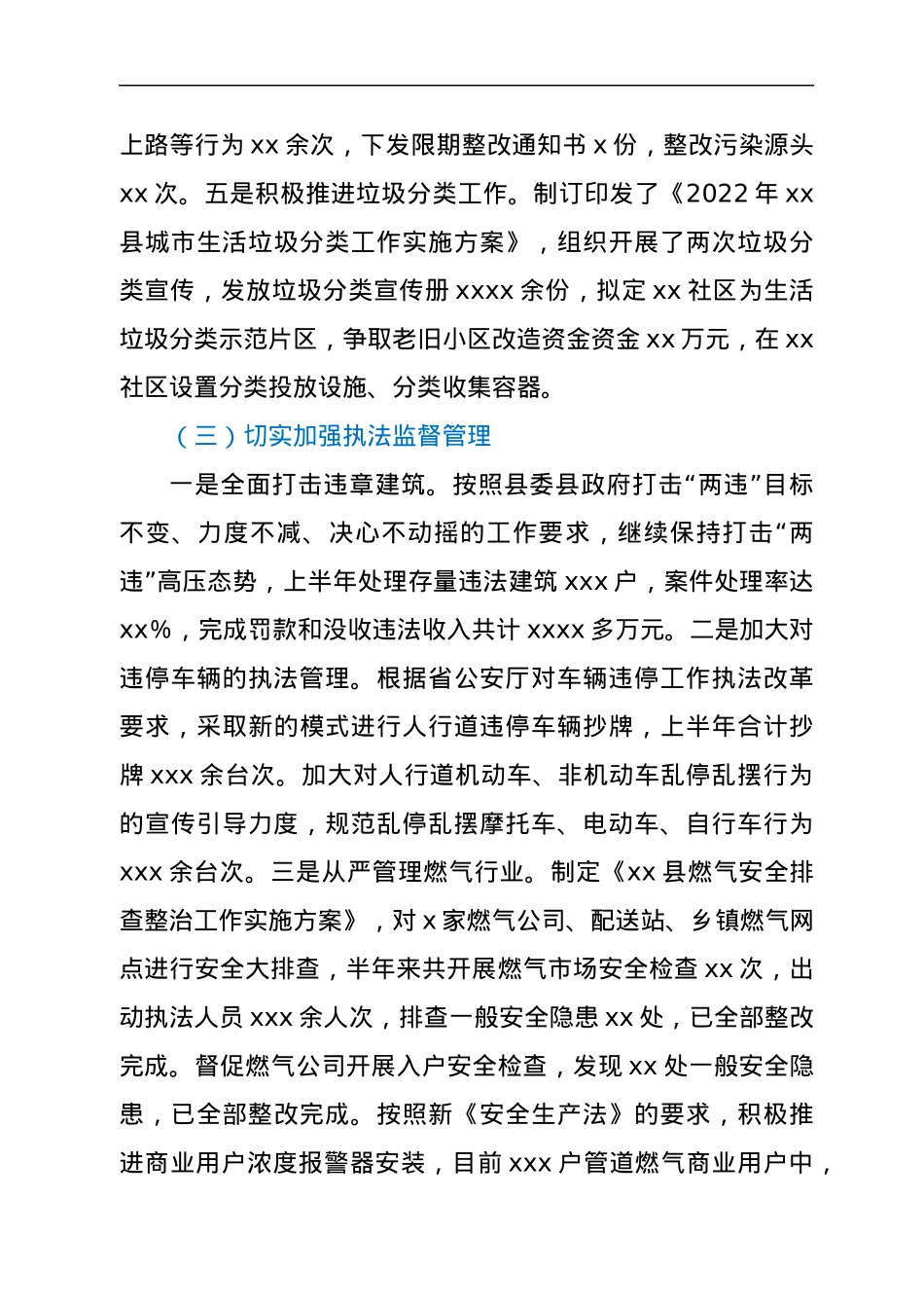 xx县城市管理和综合执法局2022年上半年工作情况的报告.docx_第3页