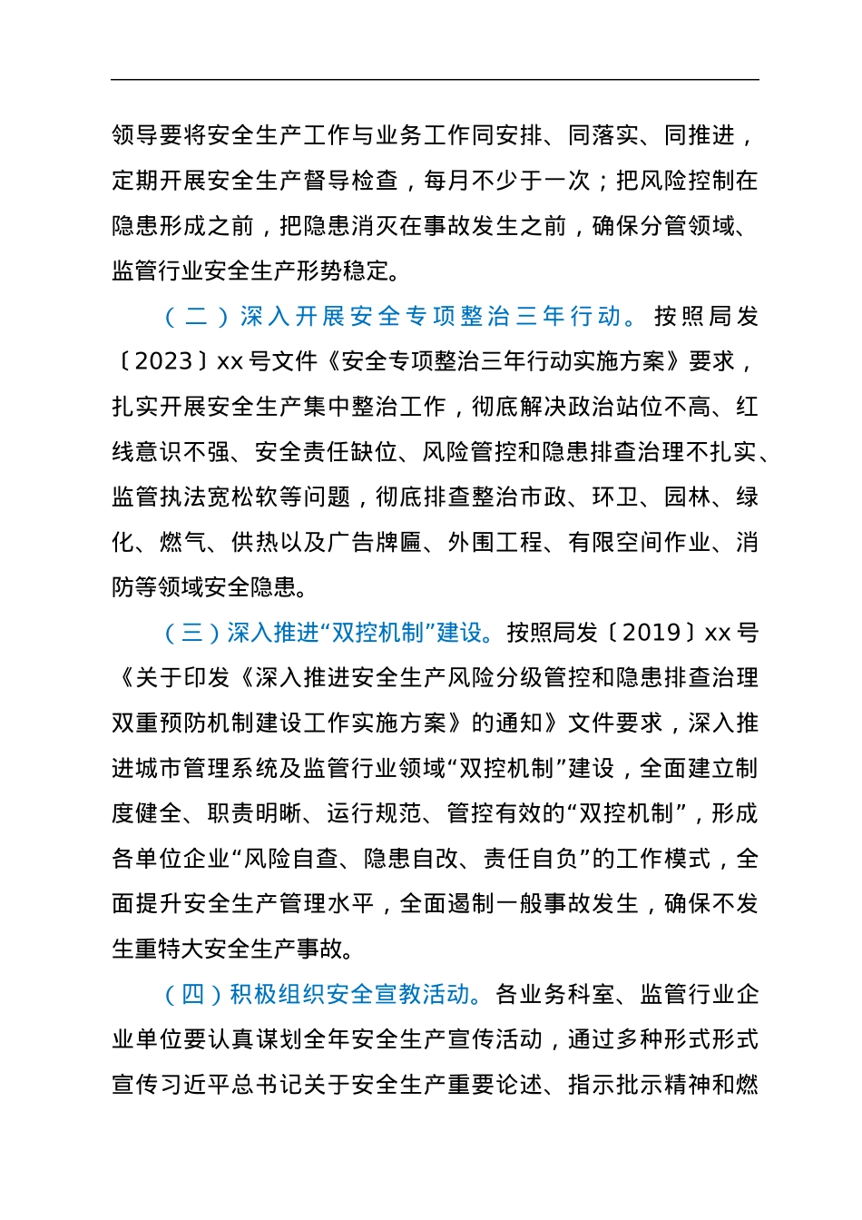 xx县城市管理综合行政执法局2022年度安全生产工作方案.docx_第2页