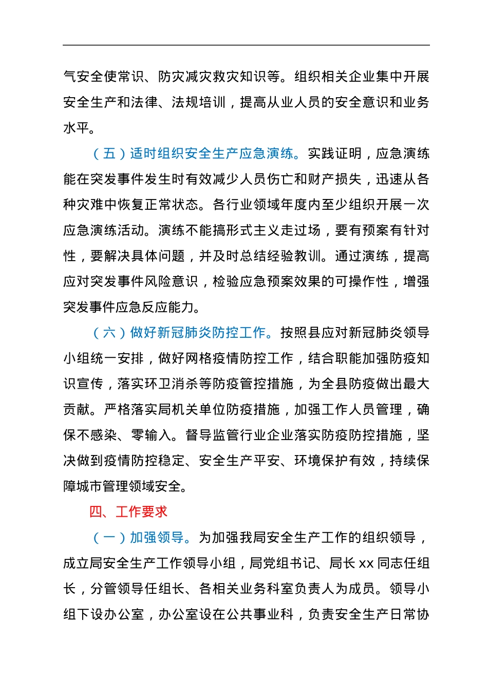 xx县城市管理综合行政执法局2022年度安全生产工作方案.docx_第3页