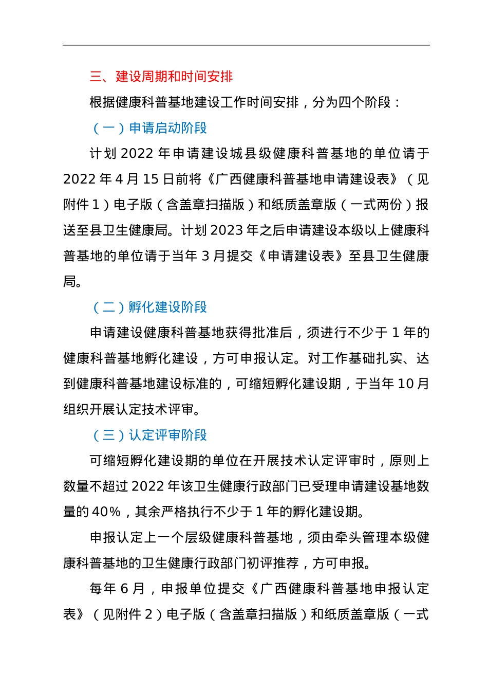 XX县创建健康科普基地工作实施方案.docx_第2页