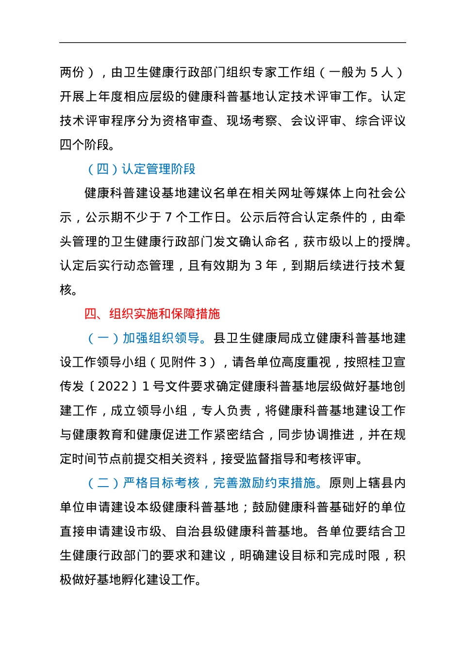 XX县创建健康科普基地工作实施方案.docx_第3页