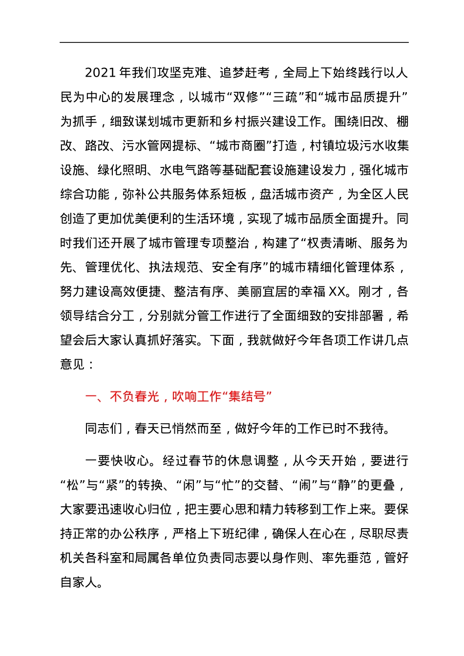 在XX系统春训动员会上的讲话.docx_第2页