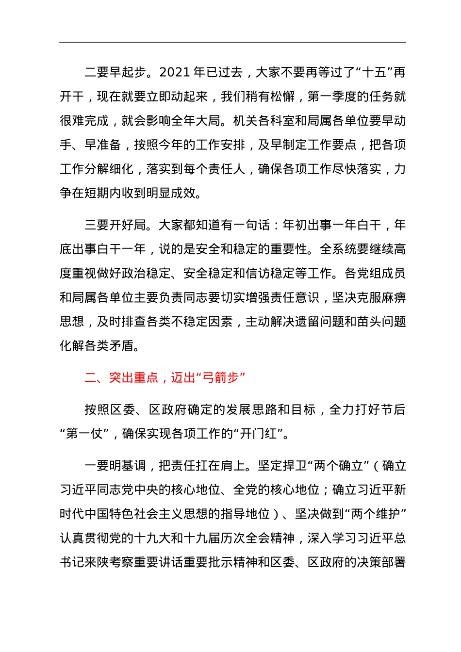 在XX系统春训动员会上的讲话.docx_第3页
