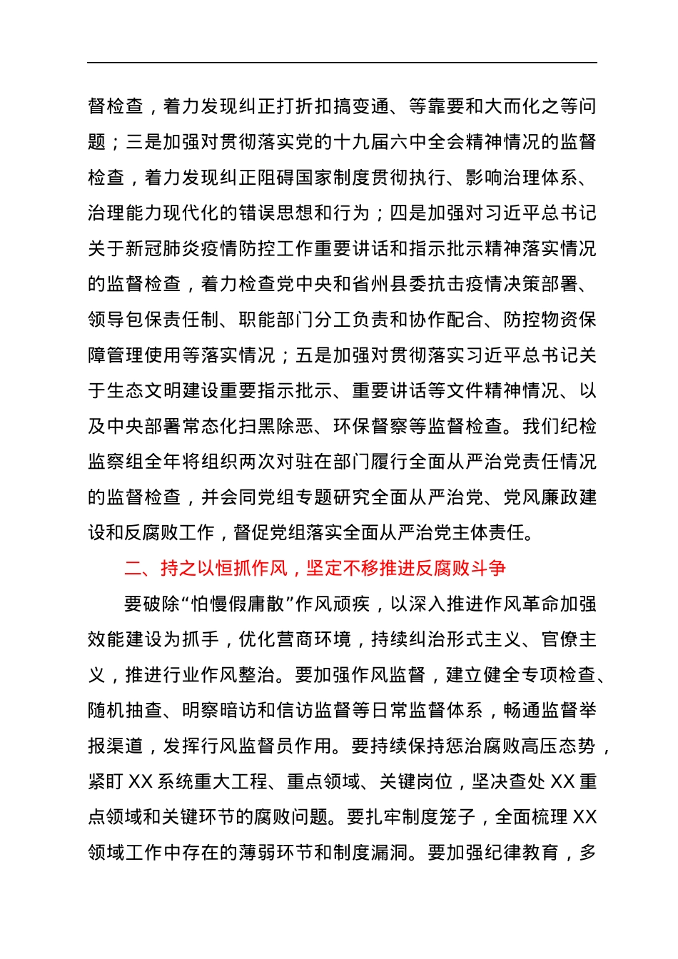 在XX系统全面从严治党工作会议上的讲话.docx_第2页