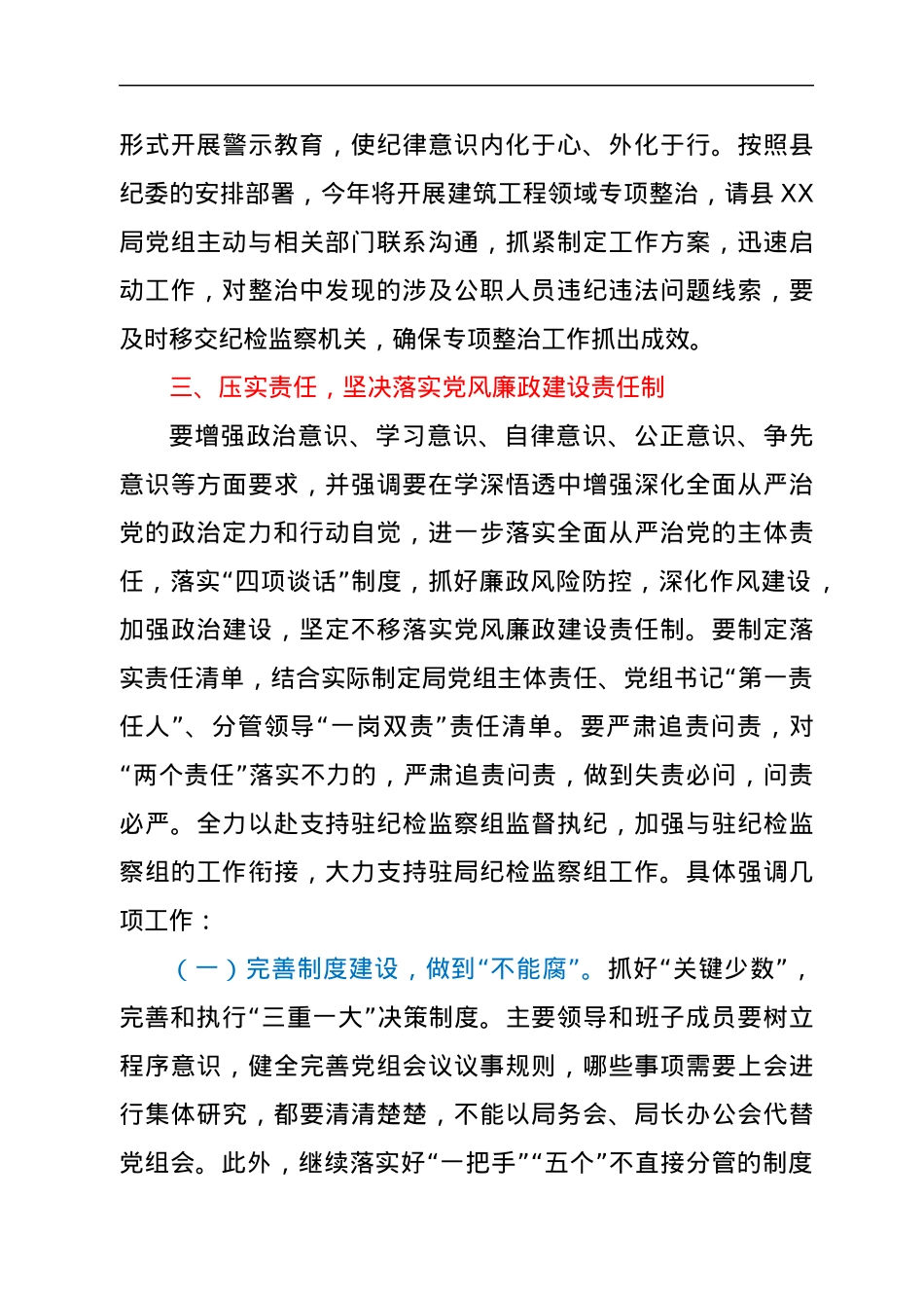 在XX系统全面从严治党工作会议上的讲话.docx_第3页