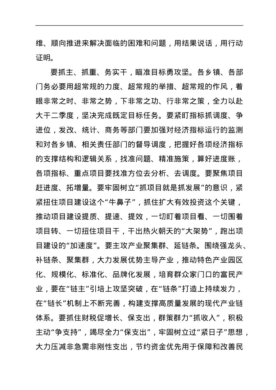 在xx县二季度经济运行调度暨高质量发展重点工作推进会议上的讲话（摘要）.docx_第2页