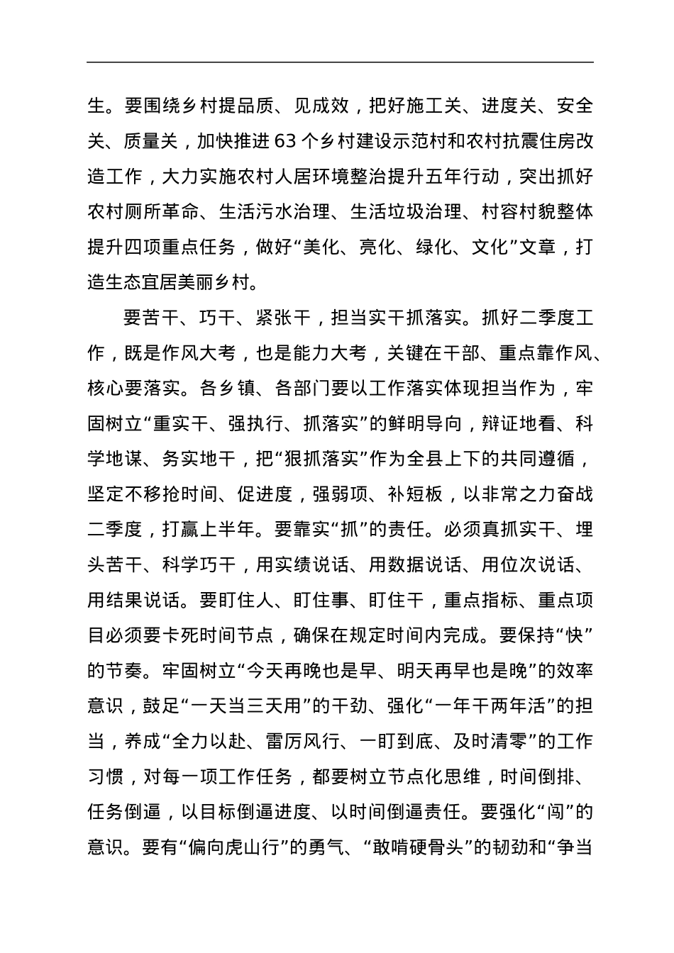 在xx县二季度经济运行调度暨高质量发展重点工作推进会议上的讲话（摘要）.docx_第3页