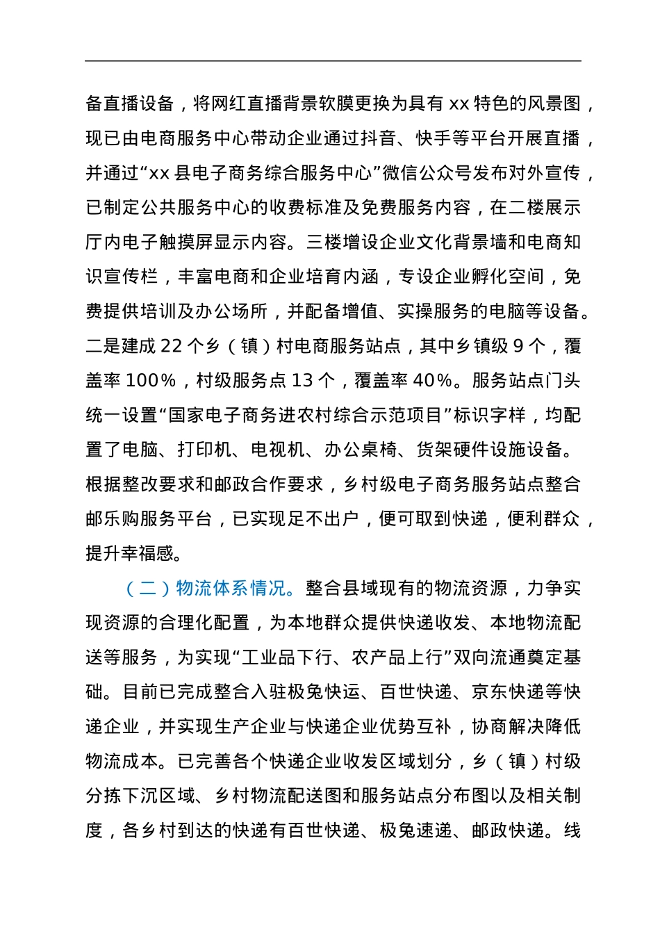 xx县电子商务进农村综合示范县项目工作汇报材料.docx_第3页
