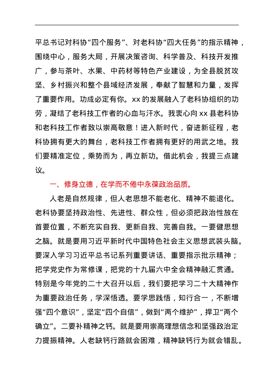 在xx县老科协第三次会员代表大会上的讲话.docx_第2页