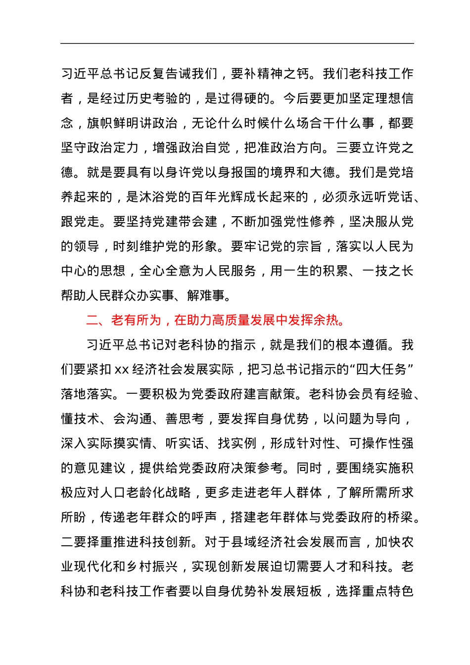 在xx县老科协第三次会员代表大会上的讲话.docx_第3页