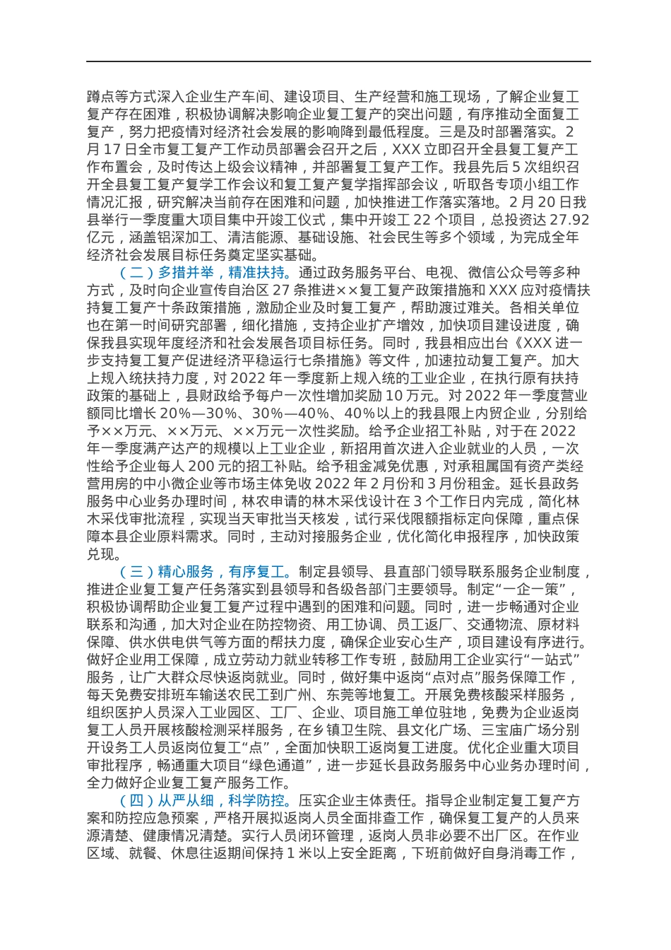 XX县复工复产工作情况汇报.docx_第2页