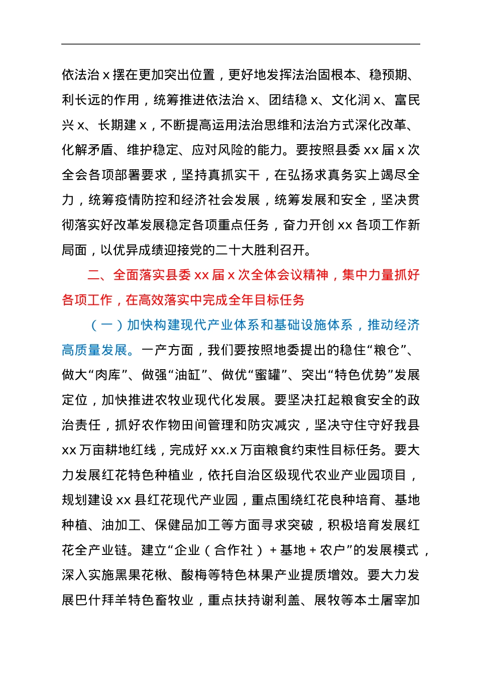 在xx县人民政府2022年第一次全体会议上的讲话.docx_第3页