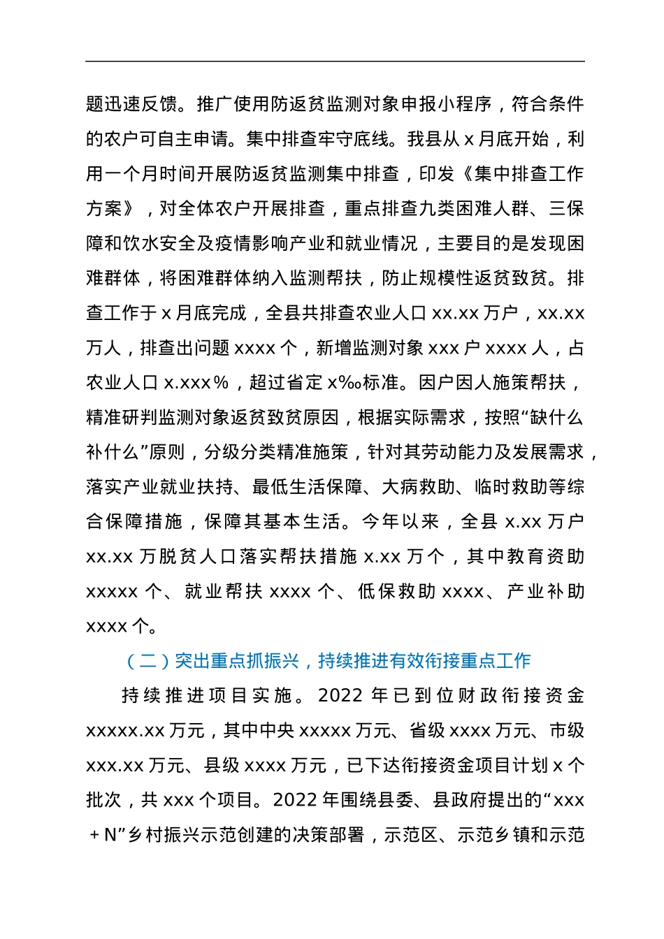 xx县巩固拓展脱贫攻坚成果与乡村振兴有效衔接工作上半年完成情况.docx_第2页