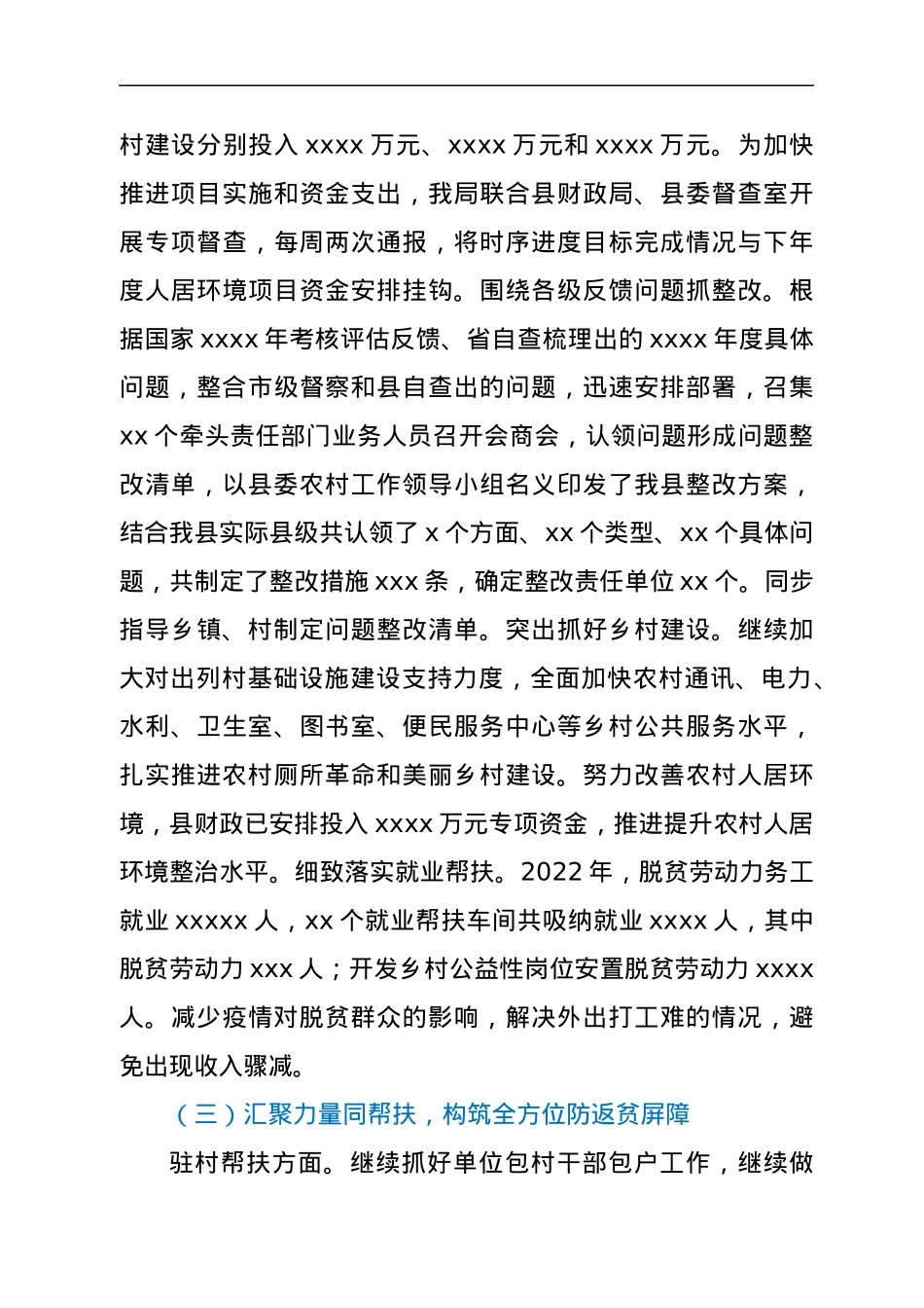 xx县巩固拓展脱贫攻坚成果与乡村振兴有效衔接工作上半年完成情况.docx_第3页
