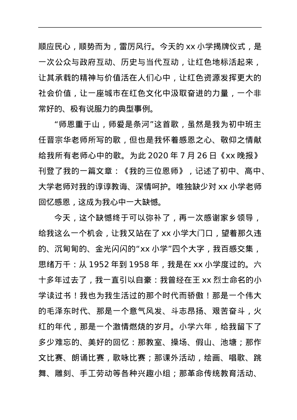 在xx县实验小学增设xx小学校名揭牌仪式上的讲话.docx_第2页